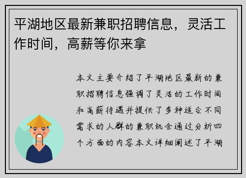 平湖地区最新兼职招聘信息，灵活工作时间，高薪等你来拿