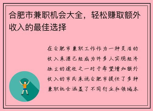合肥市兼职机会大全，轻松赚取额外收入的最佳选择