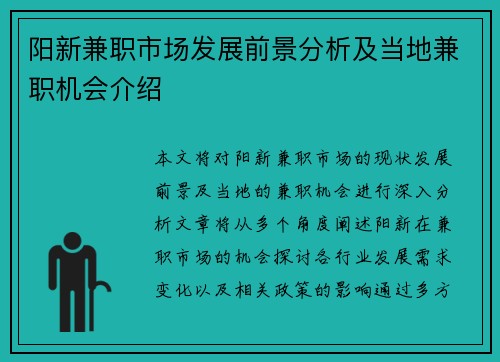阳新兼职市场发展前景分析及当地兼职机会介绍