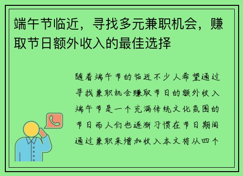 端午节临近，寻找多元兼职机会，赚取节日额外收入的最佳选择