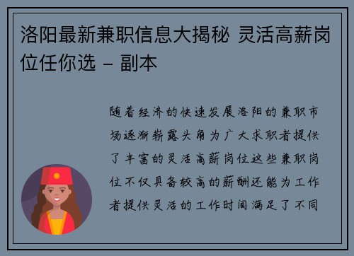 洛阳最新兼职信息大揭秘 灵活高薪岗位任你选 - 副本
