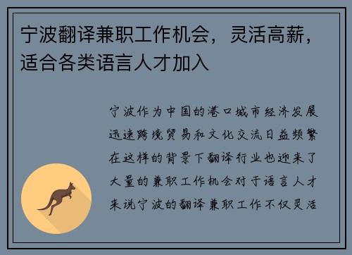 宁波翻译兼职工作机会，灵活高薪，适合各类语言人才加入