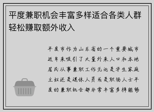 平度兼职机会丰富多样适合各类人群轻松赚取额外收入