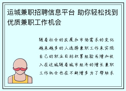 运城兼职招聘信息平台 助你轻松找到优质兼职工作机会
