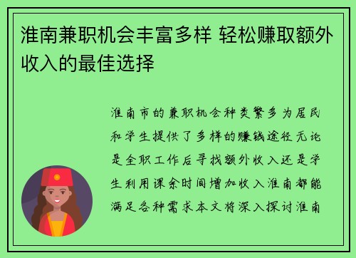淮南兼职机会丰富多样 轻松赚取额外收入的最佳选择