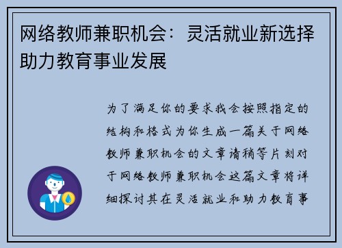 网络教师兼职机会：灵活就业新选择助力教育事业发展