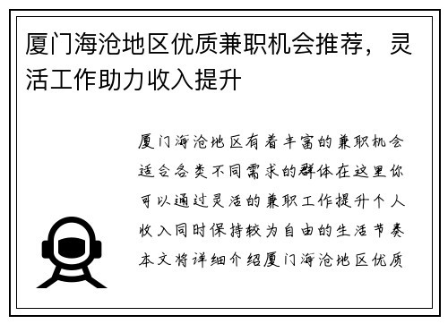 厦门海沧地区优质兼职机会推荐，灵活工作助力收入提升