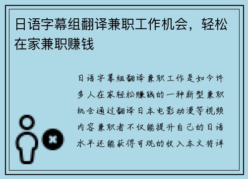 日语字幕组翻译兼职工作机会，轻松在家兼职赚钱