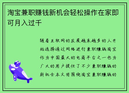 淘宝兼职赚钱新机会轻松操作在家即可月入过千