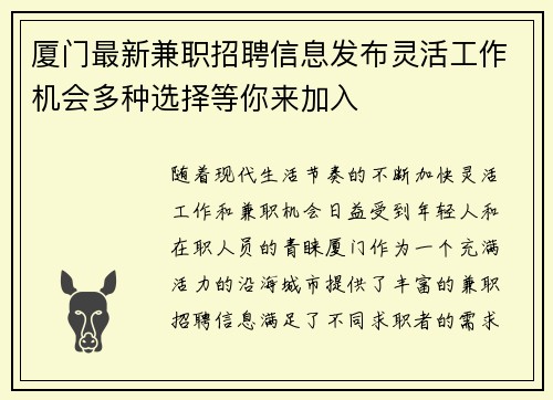 厦门最新兼职招聘信息发布灵活工作机会多种选择等你来加入