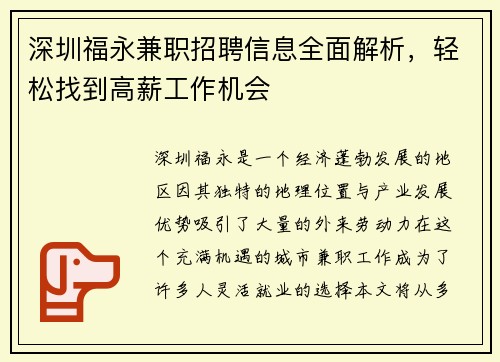深圳福永兼职招聘信息全面解析，轻松找到高薪工作机会