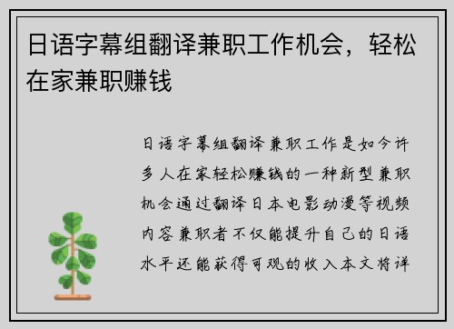 日语字幕组翻译兼职工作机会，轻松在家兼职赚钱