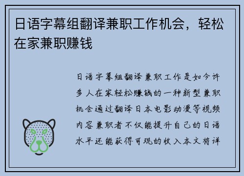 日语字幕组翻译兼职工作机会，轻松在家兼职赚钱