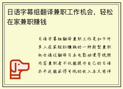 日语字幕组翻译兼职工作机会，轻松在家兼职赚钱