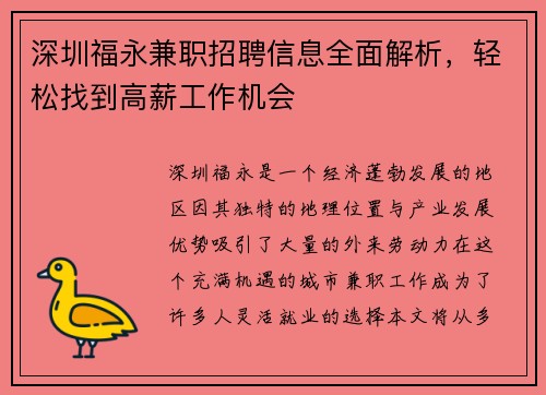 深圳福永兼职招聘信息全面解析，轻松找到高薪工作机会