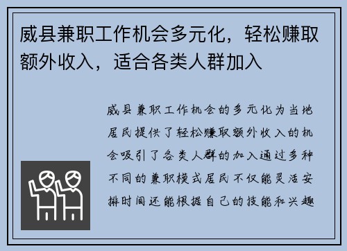 威县兼职工作机会多元化，轻松赚取额外收入，适合各类人群加入