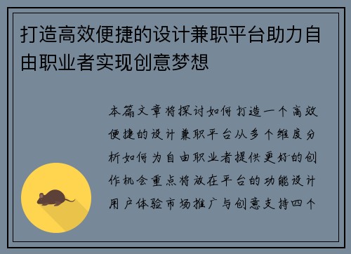打造高效便捷的设计兼职平台助力自由职业者实现创意梦想