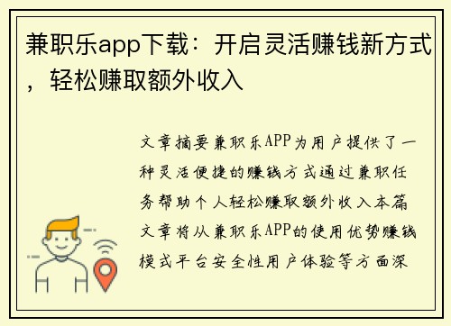 兼职乐app下载：开启灵活赚钱新方式，轻松赚取额外收入