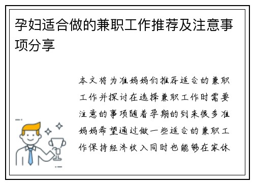 孕妇适合做的兼职工作推荐及注意事项分享