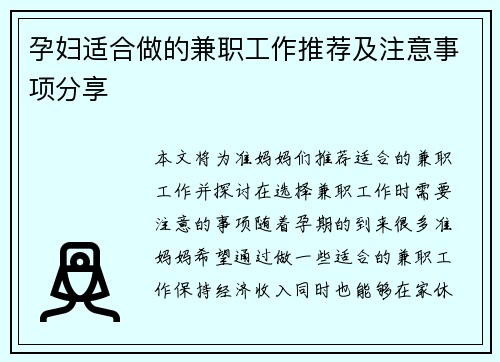 孕妇适合做的兼职工作推荐及注意事项分享