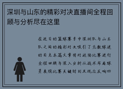 深圳与山东的精彩对决直播间全程回顾与分析尽在这里