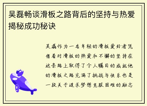 吴磊畅谈滑板之路背后的坚持与热爱揭秘成功秘诀