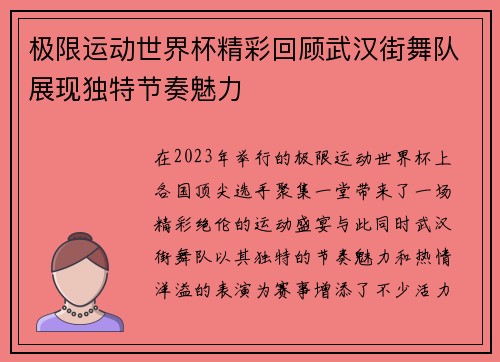 极限运动世界杯精彩回顾武汉街舞队展现独特节奏魅力