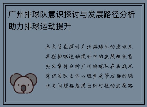 广州排球队意识探讨与发展路径分析助力排球运动提升