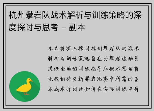 杭州攀岩队战术解析与训练策略的深度探讨与思考 - 副本