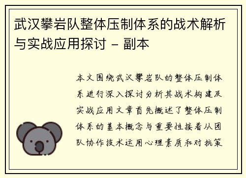 武汉攀岩队整体压制体系的战术解析与实战应用探讨 - 副本