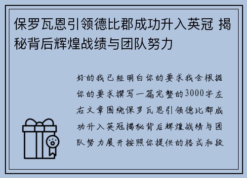 保罗瓦恩引领德比郡成功升入英冠 揭秘背后辉煌战绩与团队努力