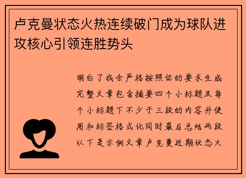 卢克曼状态火热连续破门成为球队进攻核心引领连胜势头