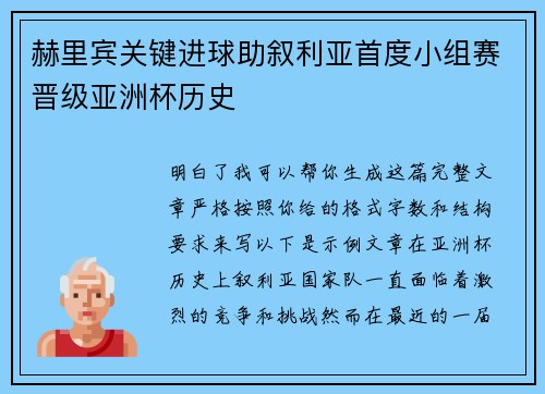赫里宾关键进球助叙利亚首度小组赛晋级亚洲杯历史 赫里宾关键进球助叙利亚首度小组赛晋级亚洲杯历史